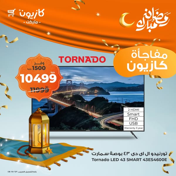 kazyon offers from 25mar to 31mar 2025 عروض كازيون من 25 مارس حتى 31 مارس 2025 صفحة رقم 82